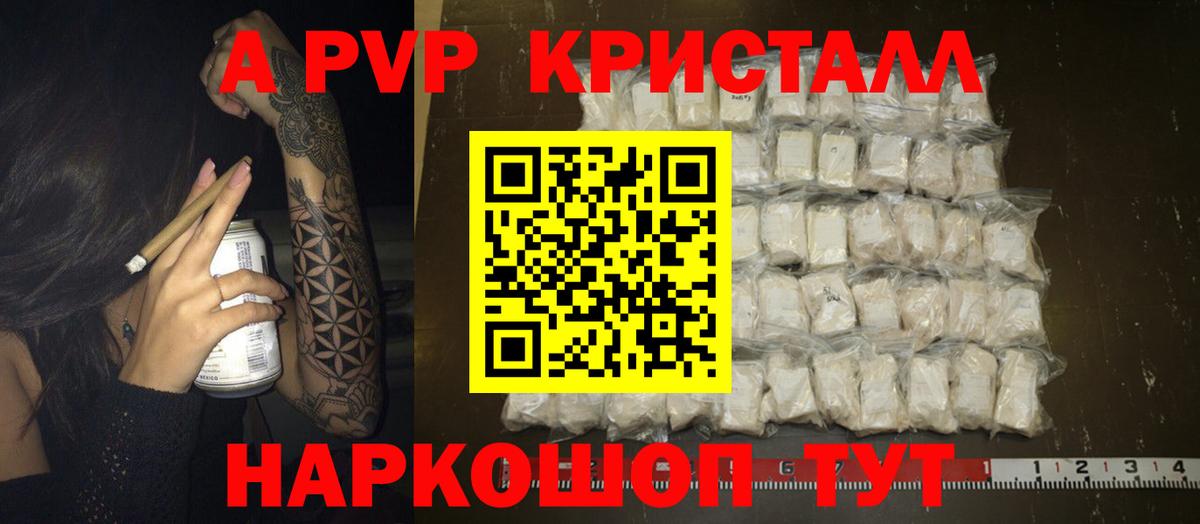 A-PVP VHQ Прохладный