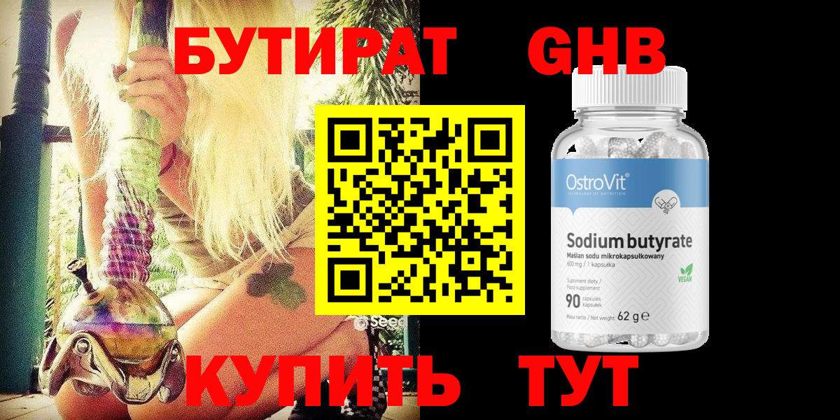 Бутират оксибутират  Вход с VPN  Прохладный 