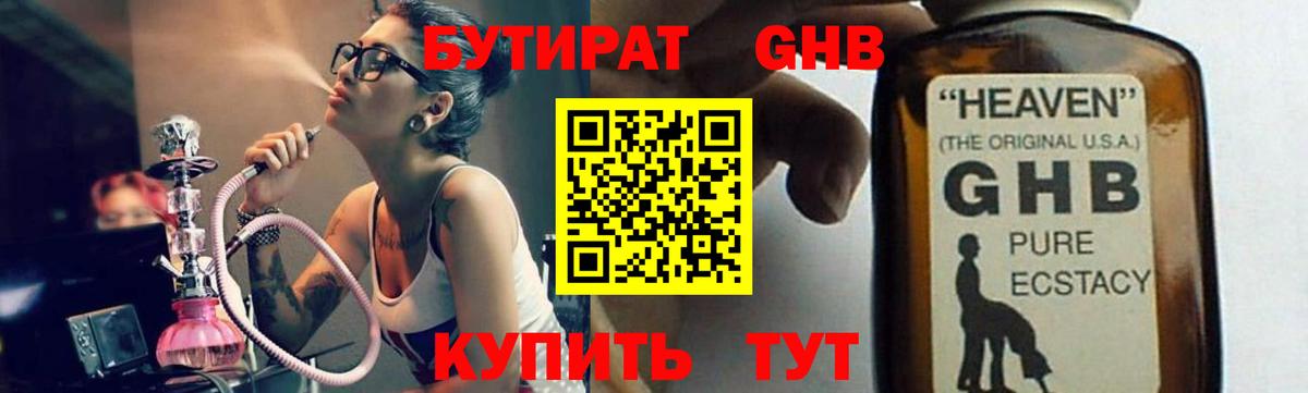 БУТИРАТ бутандиол Прохладный