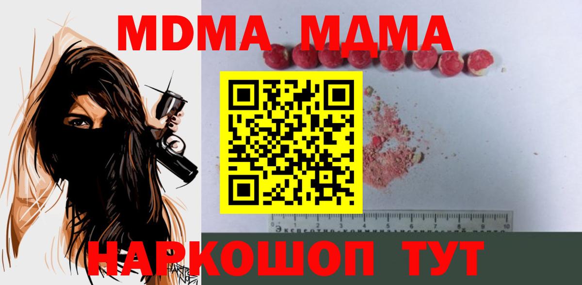 Прохладный  МДМА молли  MDMA crystal  МДМА  Вход с VPN 