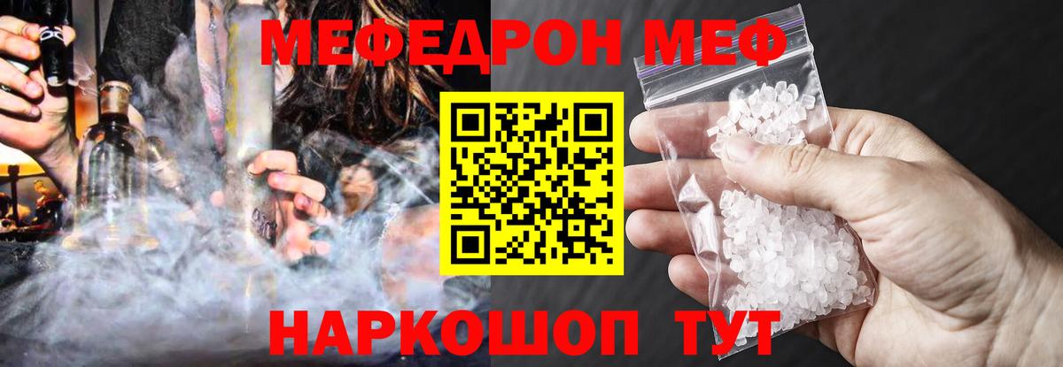 МЕФ  Вход с VPN  МЕФ VHQ  Меф  Прохладный  МЕФ мука 